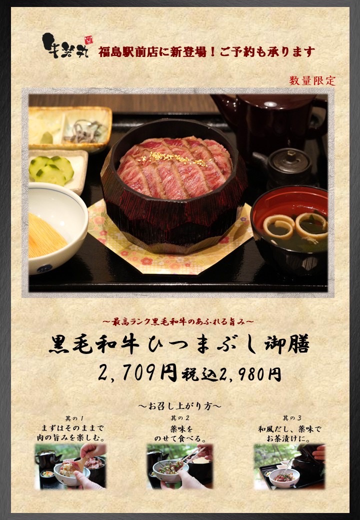 和牛ひつまぶし