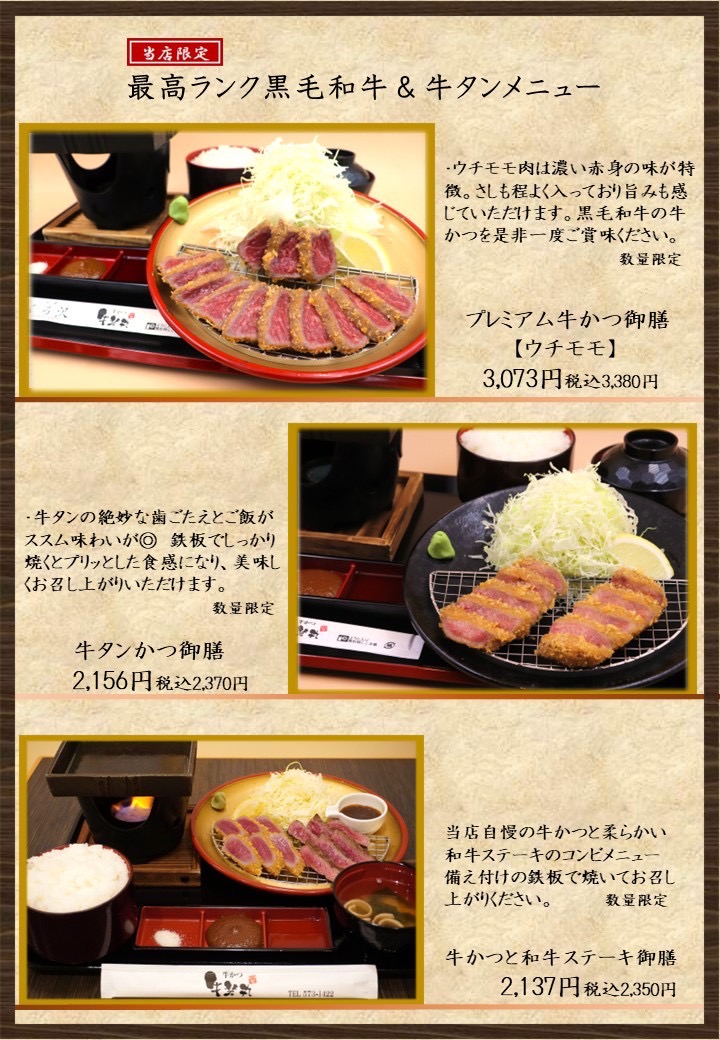 和牛&牛タン