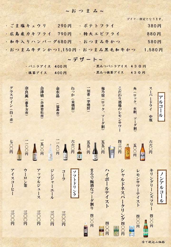 おつまみ&ドリンク