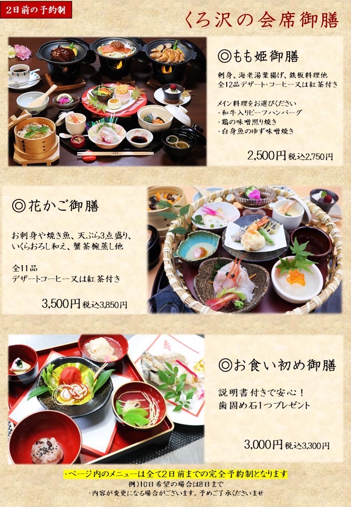 会席メニュー2
