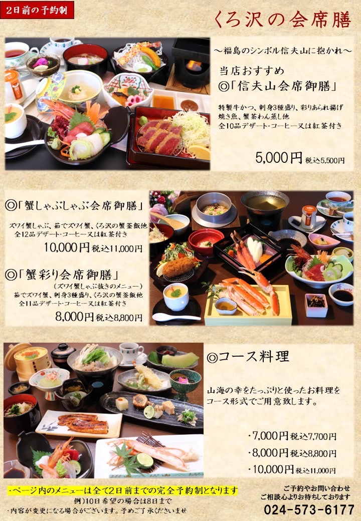 会席メニュー1