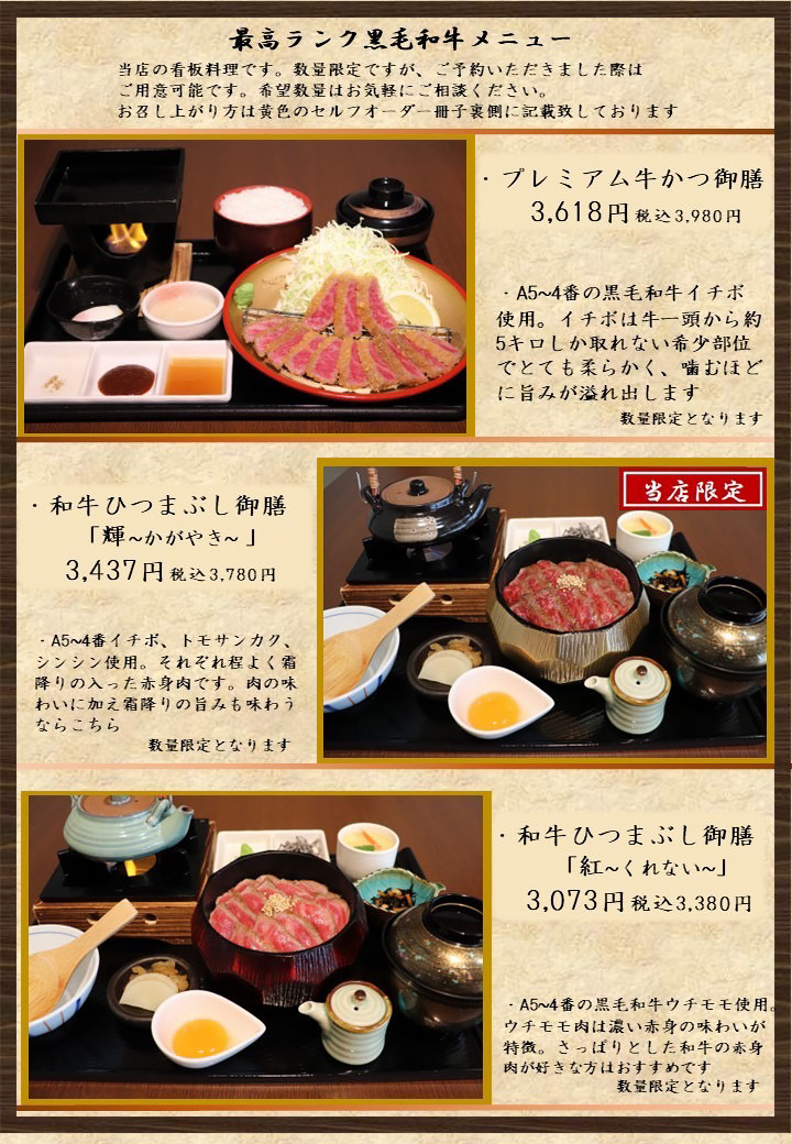 黒毛和牛メニュー