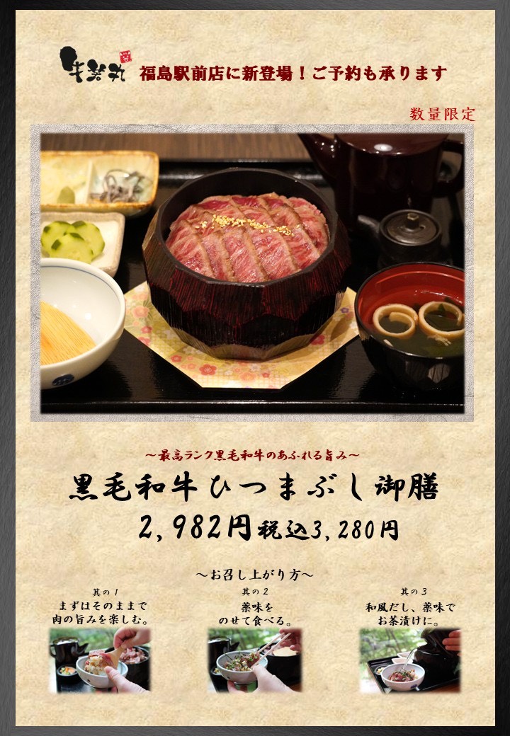 和牛ひつまぶし