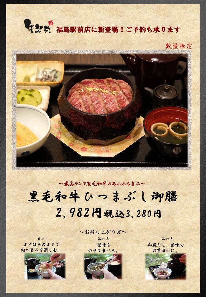 ひつまぶし