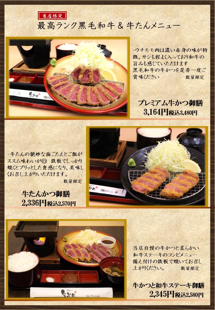 和牛・牛たん