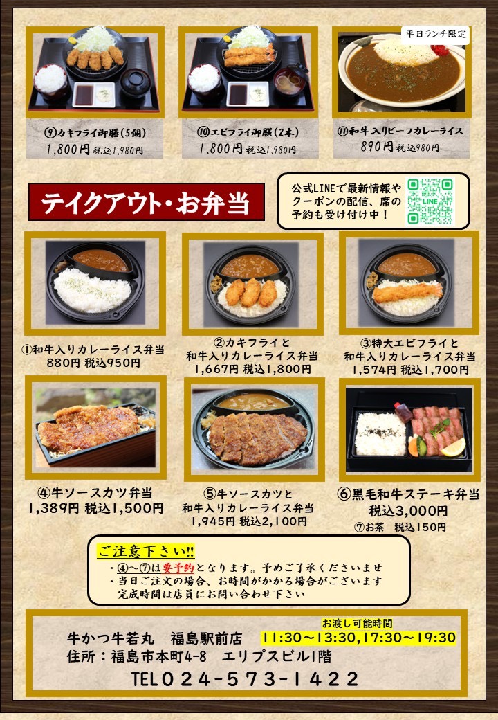 テイクアウト・お弁当