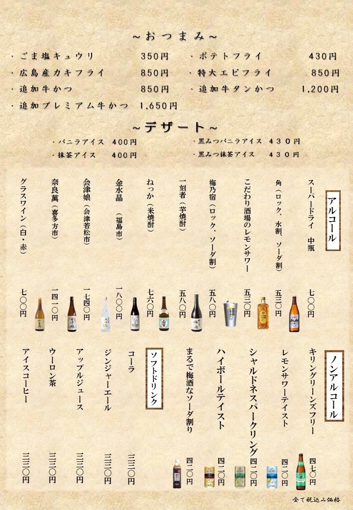 おつまみ&ドリンク